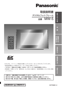 説明書 パナソニック MW-5 デジタルフォトフレーム