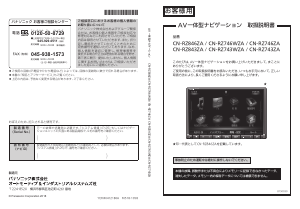説明書 パナソニック CN-RZ846ZA カーナビ 説明書 パナソニック CN-RZ846ZA カーナビ