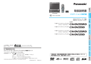 説明書 パナソニック CN-DV155D Strada カーナビ