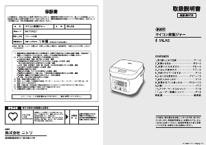 ニトリ 炊飯器 のマニュアル
