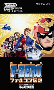 説明書 任天堂ゲームボーイアドバンス F-Zero