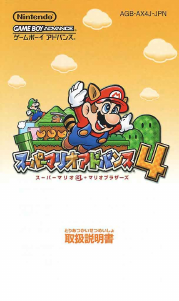 説明書 任天堂ゲームボーイアドバンス Super Mario Advance 4