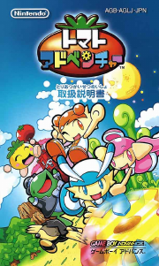 説明書 任天堂ゲームボーイアドバンス Tomato Adventure