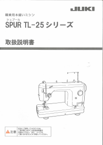 説明書 ジューキ TL-25 Spur ミシン