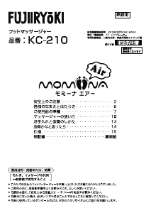 説明書 フジ医療器 KC-210 マッサージ機