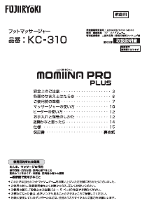 説明書 フジ医療器 KC-310 マッサージ機