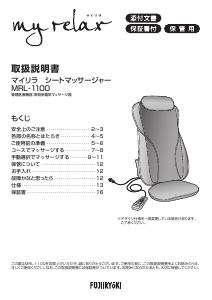 説明書 フジ医療器 MRL-1100 マッサージ機