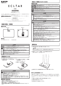 説明書 エレコム HCS-S01WH Eclear 体重計