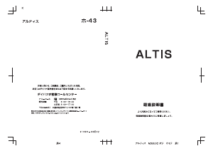 説明書 ダイハツ Altis (2019)