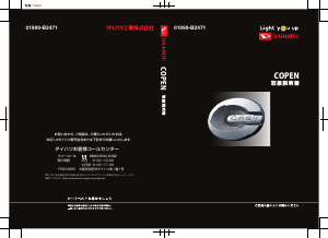 説明書 ダイハツ Copen Xplay (2019)