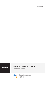 説明書 ボーズ QuietComfort 35 II ヘッドフォン