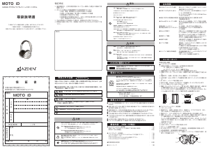 説明書 アツデン MOTO iD ヘッドフォン