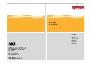 说明书 阿里斯顿AC10BE1.5E热水器