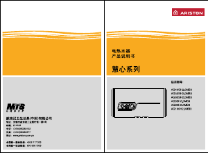 说明书 阿里斯顿AG100H2.0MB3热水器