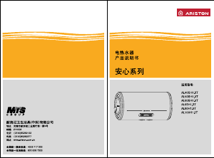 说明书 阿里斯顿AL60SH1.5T热水器