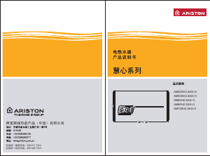 说明书 阿里斯顿AM40SH2.5AG+3热水器