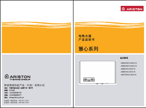 说明书 阿里斯顿AM40SH3.0AG+5热水器