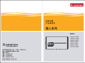 说明书 阿里斯顿AM50SH3.0MB5热水器