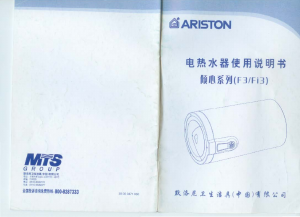 说明书 阿里斯顿AM60SH2.5Fi3热水器