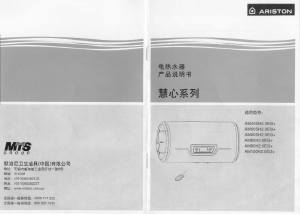 说明书 阿里斯顿AM80H2.0Ei3+热水器
