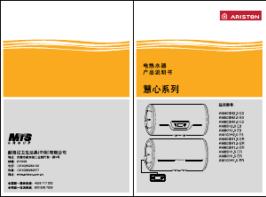 说明书 阿里斯顿AM100H2.0E3热水器