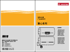 说明书 阿里斯顿AM100H2.0ER3热水器
