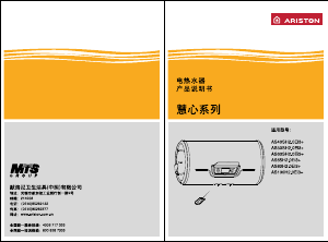 说明书 阿里斯顿AS100H2.0Ei3+热水器
