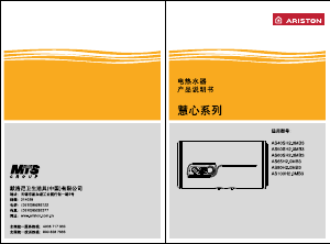 说明书 阿里斯顿AS100H2.0MB3热水器