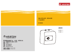 说明书 阿里斯顿B10UE1.2热水器
