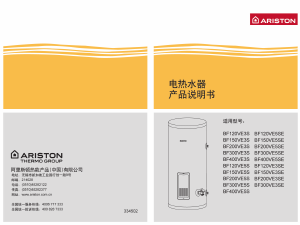 说明书 阿里斯顿BF150VE5S热水器