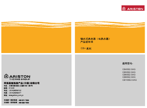 说明书 阿里斯顿CB50E2.5AG热水器