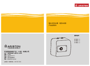 说明书 阿里斯顿D10BE1.2热水器