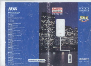 说明书 阿里斯顿D40SHE2.5-TB3热水器
