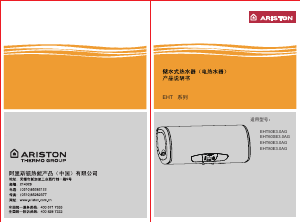 说明书 阿里斯顿EHT60E3.0AG热水器