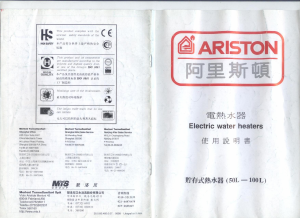 说明书 阿里斯顿ELIOS VM H 50热水器