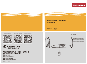 说明书 阿里斯顿EQHW50E3.0PFSAG热水器