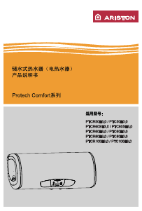 说明书 阿里斯顿PTC50E3.0热水器