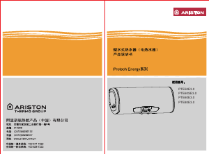 说明书 阿里斯顿PTE60E3.0热水器