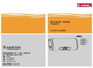说明书 阿里斯顿PTER60SE3.0热水器