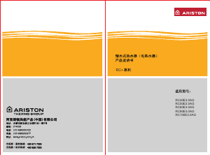 说明书 阿里斯顿RC100E3.0AG热水器