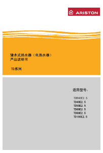 说明书 阿里斯顿TD40E2.5热水器