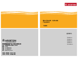 说明书 阿里斯顿TD50E3.0热水器