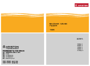 说明书 阿里斯顿TD100E2.5热水器