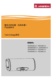 说明书 阿里斯顿TEE50E2.5热水器