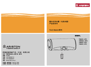 说明书 阿里斯顿TEM50E3.0PFS热水器