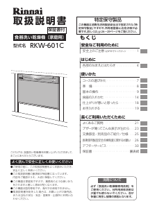 説明書 リンナイ RKW-601C 食器洗い機