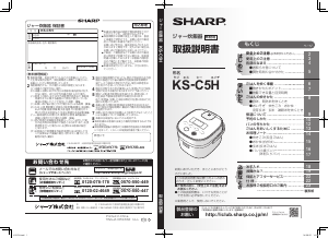 説明書 シャープ KS-C5H 炊飯器