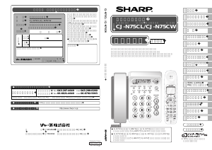 説明書 シャープ CJ-N75CW 電話