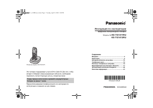 Руководство Panasonic KX-TG1412RU Беспроводной телефон