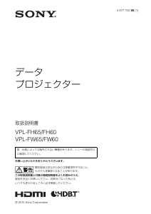 説明書 ソニー VPL-FH65 プロジェクター